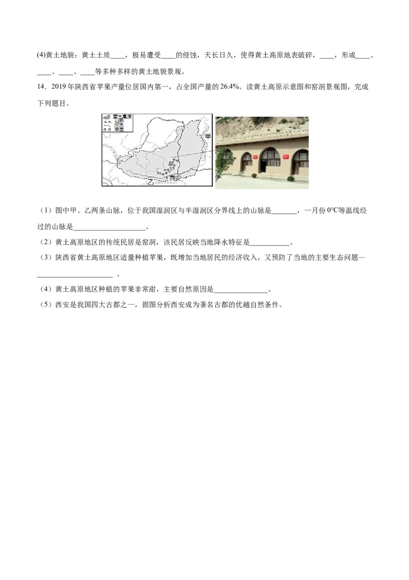 6.3.1黄土高原&mdash;&mdash;自然概况-2021-2022学年八年级地理下册课后培优练（人教版）（原卷版）_1、初中学习资料_4-8、地理_4-8-4、初二地理下册_1.地理8下同步练习（16份）