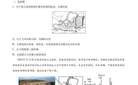 6.3.1黄土高原&mdash;&mdash;自然概况-2021-2022学年八年级地理下册课后培优练（人教版）（原卷版）_1、初中学习资料_4-8、地理_4-8-4、初二地理下册_1.地理8下同步练习（16份）