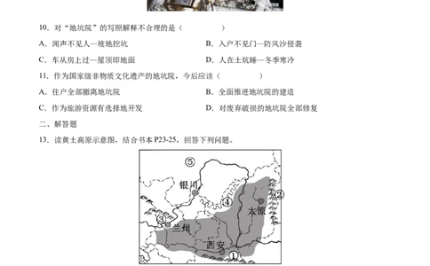 6.3.1黄土高原&mdash;&mdash;自然概况-2021-2022学年八年级地理下册课后培优练（人教版）（原卷版）_1、初中学习资料_4-8、地理_4-8-4、初二地理下册_1.地理8下同步练习（16份）