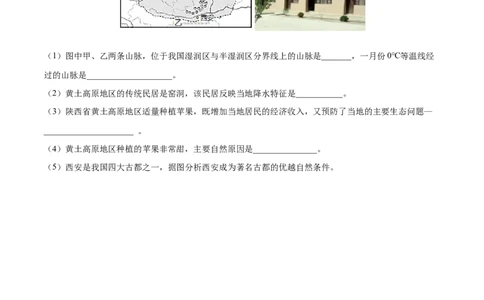 6.3.1黄土高原&mdash;&mdash;自然概况-2021-2022学年八年级地理下册课后培优练（人教版）（原卷版）_1、初中学习资料_4-8、地理_4-8-4、初二地理下册_1.地理8下同步练习（16份）