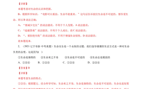 8.1生命可以永恒吗（解析版）_1、初中学习资料_4-9、政治_4-9-1、初一道法上册_1.道法7上同步练习（119份）