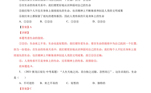 8.1生命可以永恒吗（解析版）_1、初中学习资料_4-9、政治_4-9-1、初一道法上册_1.道法7上同步练习（119份）