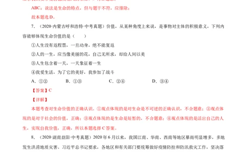 8.1生命可以永恒吗（解析版）_1、初中学习资料_4-9、政治_4-9-1、初一道法上册_1.道法7上同步练习（119份）