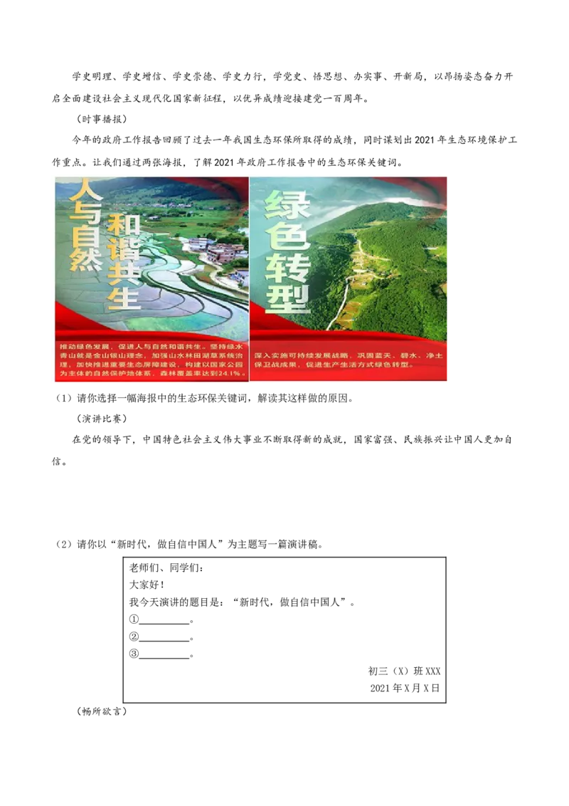 7.1回望成长-2021-2022学年九年级道德与法治下册深度学习同步课堂核心素养能力训练（部编版）（原卷版）_1、初中学习资料_4-9、政治_4-9-6、初三道法下册_1.道法9下同步练习（13份）