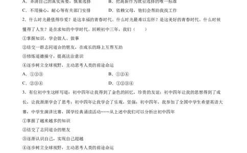 7.1回望成长-2021-2022学年九年级道德与法治下册深度学习同步课堂核心素养能力训练（部编版）（原卷版）_1、初中学习资料_4-9、政治_4-9-6、初三道法下册_1.道法9下同步练习（13份）