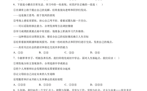 7.1回望成长-2021-2022学年九年级道德与法治下册深度学习同步课堂核心素养能力训练（部编版）（原卷版）_1、初中学习资料_4-9、政治_4-9-6、初三道法下册_1.道法9下同步练习（13份）
