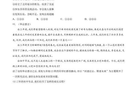 7.1回望成长-2021-2022学年九年级道德与法治下册深度学习同步课堂核心素养能力训练（部编版）（原卷版）_1、初中学习资料_4-9、政治_4-9-6、初三道法下册_1.道法9下同步练习（13份）