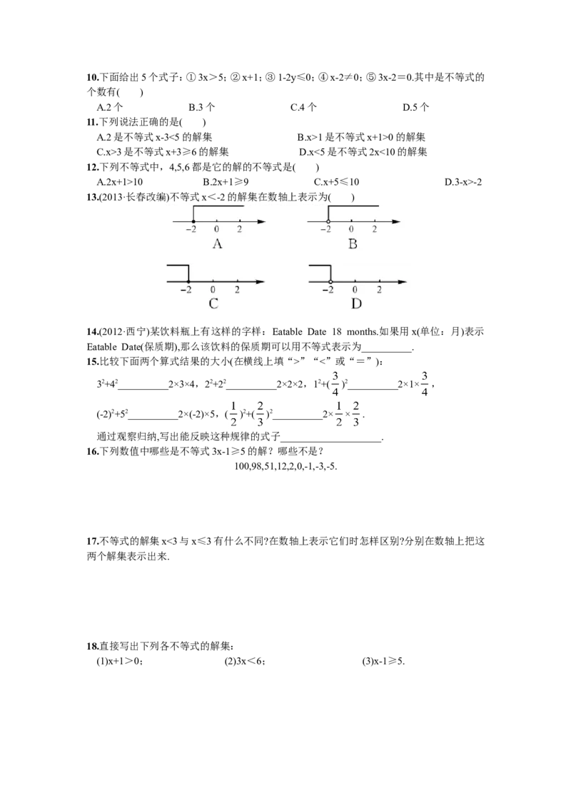 9.1.1不等式及其解集_1、初中学习资料_4-2、数学_4-2-2、初一数学下册_人教数学七年级下课时练习（148份）_同步练习（第2套含答案）（共34份）_第9章不等式与不等式组