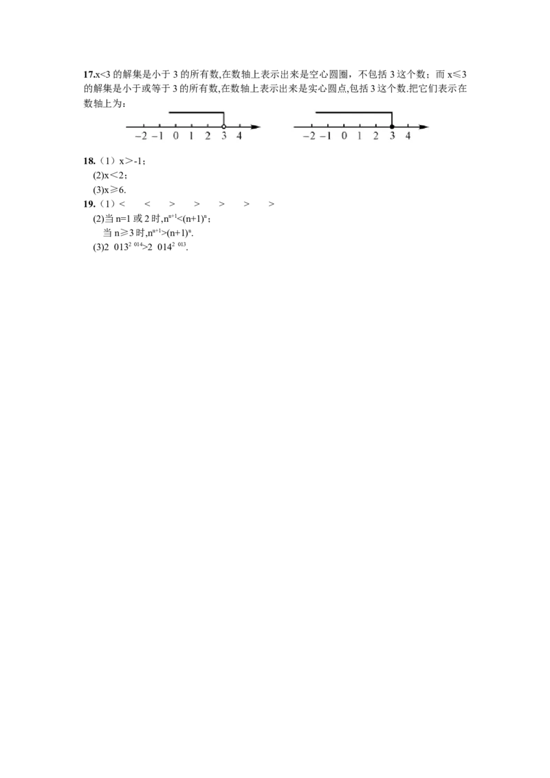9.1.1不等式及其解集_1、初中学习资料_4-2、数学_4-2-2、初一数学下册_人教数学七年级下课时练习（148份）_同步练习（第2套含答案）（共34份）_第9章不等式与不等式组