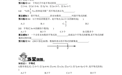 9.1.1不等式及其解集_1、初中学习资料_4-2、数学_4-2-2、初一数学下册_人教数学七年级下课时练习（148份）_同步练习（第2套含答案）（共34份）_第9章不等式与不等式组