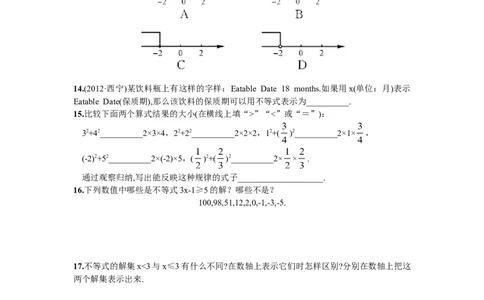 9.1.1不等式及其解集_1、初中学习资料_4-2、数学_4-2-2、初一数学下册_人教数学七年级下课时练习（148份）_同步练习（第2套含答案）（共34份）_第9章不等式与不等式组