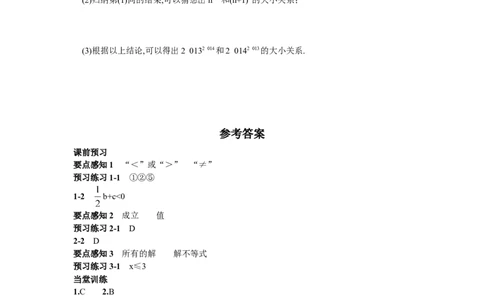 9.1.1不等式及其解集_1、初中学习资料_4-2、数学_4-2-2、初一数学下册_人教数学七年级下课时练习（148份）_同步练习（第2套含答案）（共34份）_第9章不等式与不等式组