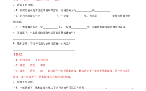 9.2.1饱和溶液与不饱和溶液（人教版）（解析版）_1、初中学习资料_4-5、化学_4-5-5、初三化学下册_人教化学九年级下课时练习（072份）_九年级化学下册同步课时轻松过（人教版）