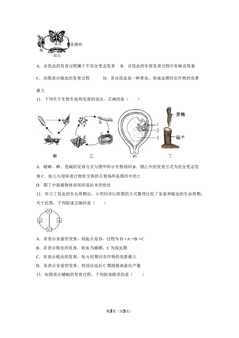 7.1.2昆虫的生殖和发育-2020-2021学年八年级下册生物10分钟达标练习（人教版）（原卷版）_1、初中学习资料_4-6、生物_4-6-4、初二生物下册_1、同步练习（67份）_达标练习（人教版）（14份）