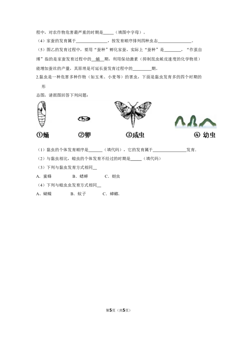 7.1.2昆虫的生殖和发育-2020-2021学年八年级下册生物10分钟达标练习（人教版）（原卷版）_1、初中学习资料_4-6、生物_4-6-4、初二生物下册_1、同步练习（67份）_达标练习（人教版）（14份）