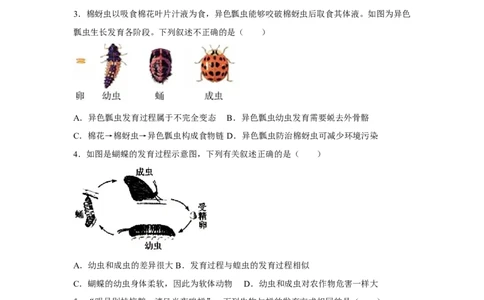 7.1.2昆虫的生殖和发育-2020-2021学年八年级下册生物10分钟达标练习（人教版）（原卷版）_1、初中学习资料_4-6、生物_4-6-4、初二生物下册_1、同步练习（67份）_达标练习（人教版）（14份）