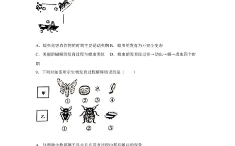 7.1.2昆虫的生殖和发育-2020-2021学年八年级下册生物10分钟达标练习（人教版）（原卷版）_1、初中学习资料_4-6、生物_4-6-4、初二生物下册_1、同步练习（67份）_达标练习（人教版）（14份）