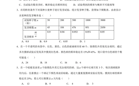 6.2频率的稳定性同步练习题_1、初中学习资料_4-2、数学_北师大版_北师大版初中数学7下_2022春七数下(BS)--各阶段精品试题_同步练习