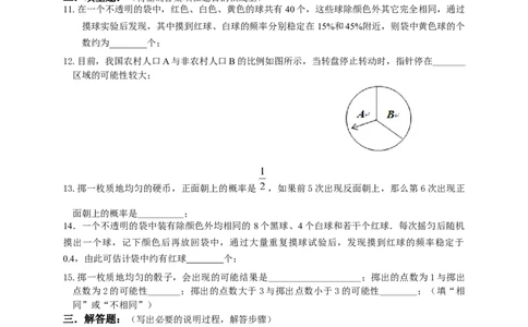 6.2频率的稳定性同步练习题_1、初中学习资料_4-2、数学_北师大版_北师大版初中数学7下_2022春七数下(BS)--各阶段精品试题_同步练习