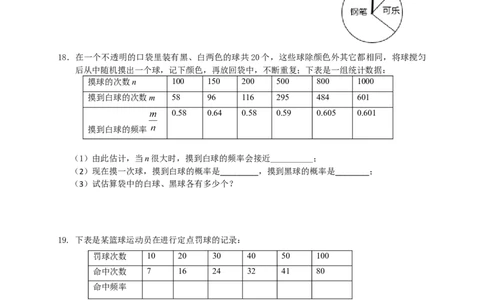 6.2频率的稳定性同步练习题_1、初中学习资料_4-2、数学_北师大版_北师大版初中数学7下_2022春七数下(BS)--各阶段精品试题_同步练习