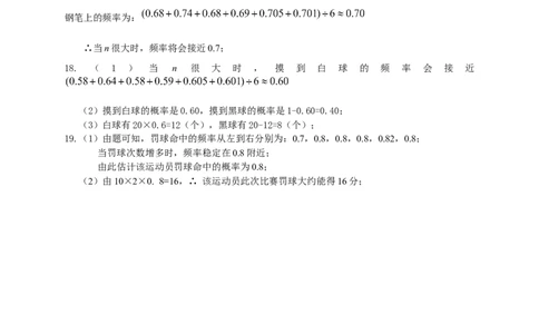 6.2频率的稳定性同步练习题_1、初中学习资料_4-2、数学_北师大版_北师大版初中数学7下_2022春七数下(BS)--各阶段精品试题_同步练习
