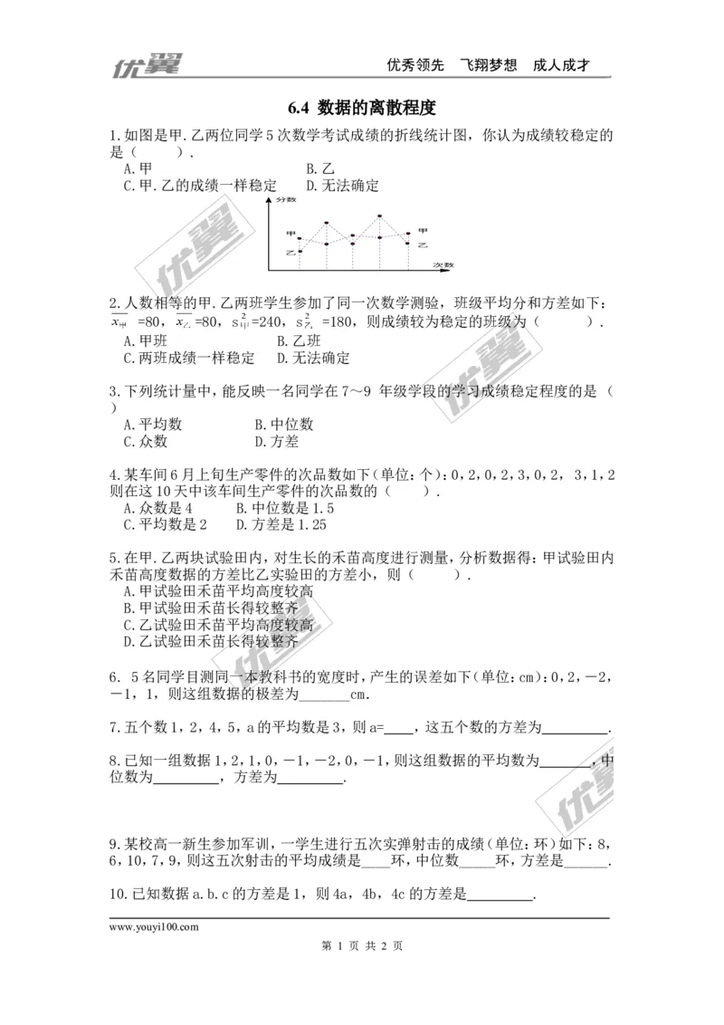 6.4数据的离散程度_1、初中学习资料_4-2、数学_北师大版_北师大版初中数学8上_2022秋八数上(BS)--各阶段精品试题_同步练习