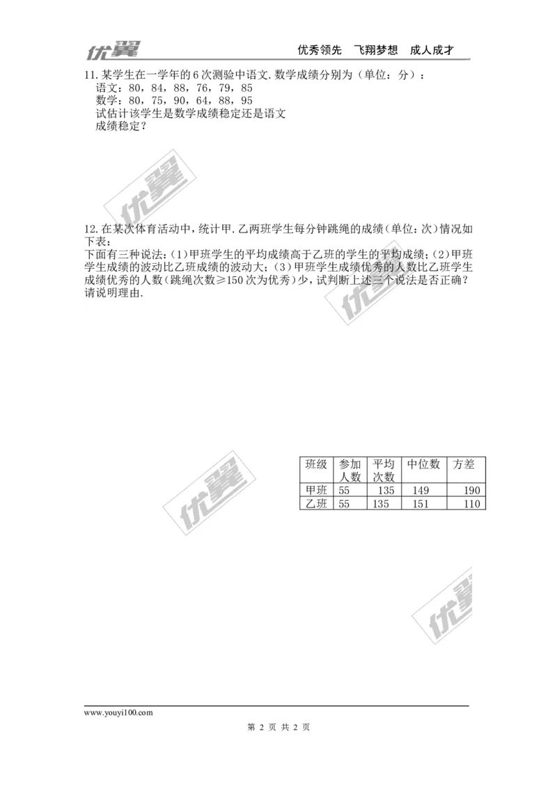6.4数据的离散程度_1、初中学习资料_4-2、数学_北师大版_北师大版初中数学8上_2022秋八数上(BS)--各阶段精品试题_同步练习