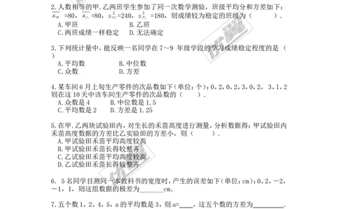6.4数据的离散程度_1、初中学习资料_4-2、数学_北师大版_北师大版初中数学8上_2022秋八数上(BS)--各阶段精品试题_同步练习