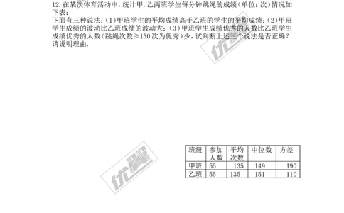 6.4数据的离散程度_1、初中学习资料_4-2、数学_北师大版_北师大版初中数学8上_2022秋八数上(BS)--各阶段精品试题_同步练习