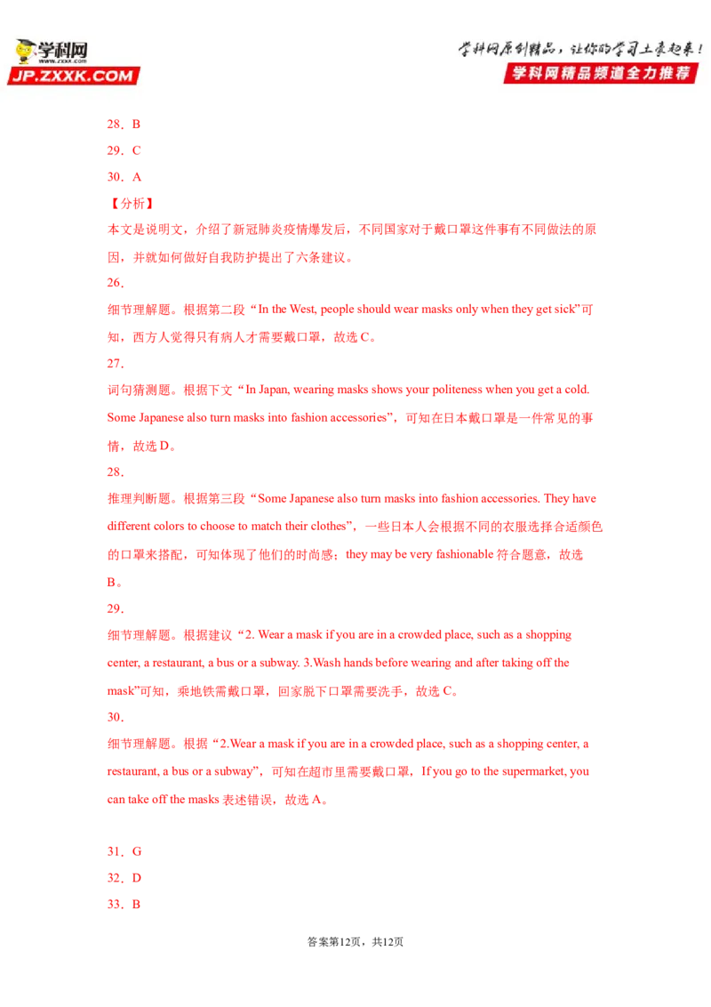 Unit10-九年级英语全一册单元重难点易错题精练（人教版）_1、初中学习资料_4-3、英语_4-3-5、初三英语全册_人教英语九年级全册单元试卷（116份）_单元测试卷2