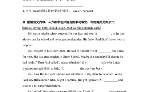 SectionB3a&mdash;SelfCheck_1、初中学习资料_4-3、英语_4-3-3、初二英语上册_2023更新_同步练习2_八年级上Unit3I'mmoreoutgoingthanmysister同步练习（4课时）