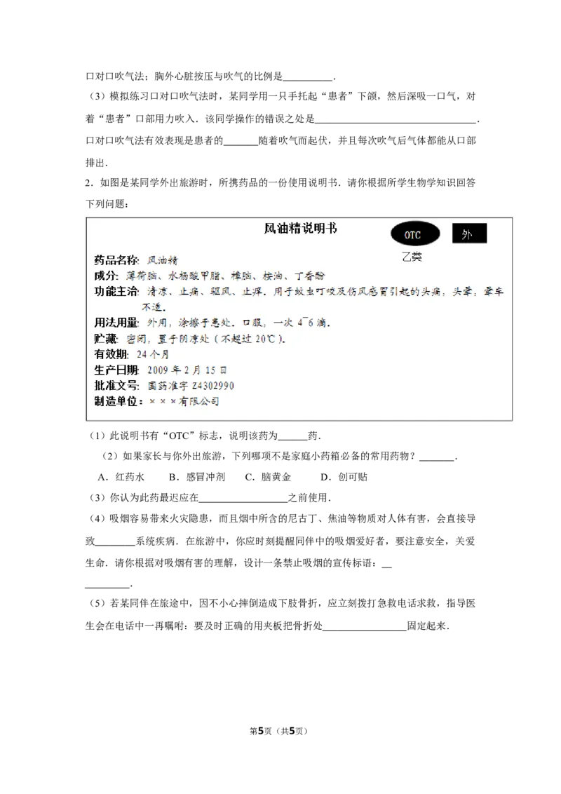 8.2用药与急救-2020-2021学年八年级下册生物10分钟达标练习（人教版）（原卷版）_1、初中学习资料_4-6、生物_4-6-4、初二生物下册_1、同步练习（67份）_达标练习（人教版）（14份）