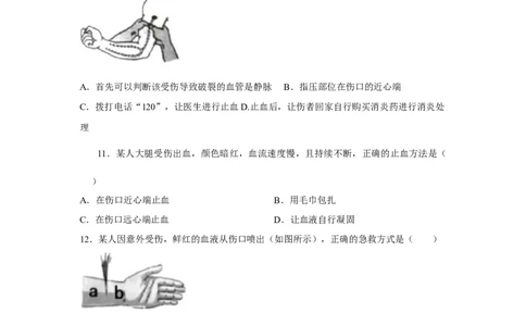 8.2用药与急救-2020-2021学年八年级下册生物10分钟达标练习（人教版）（原卷版）_1、初中学习资料_4-6、生物_4-6-4、初二生物下册_1、同步练习（67份）_达标练习（人教版）（14份）