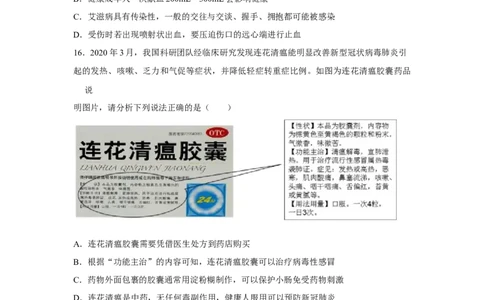 8.2用药与急救-2020-2021学年八年级下册生物10分钟达标练习（人教版）（原卷版）_1、初中学习资料_4-6、生物_4-6-4、初二生物下册_1、同步练习（67份）_达标练习（人教版）（14份）