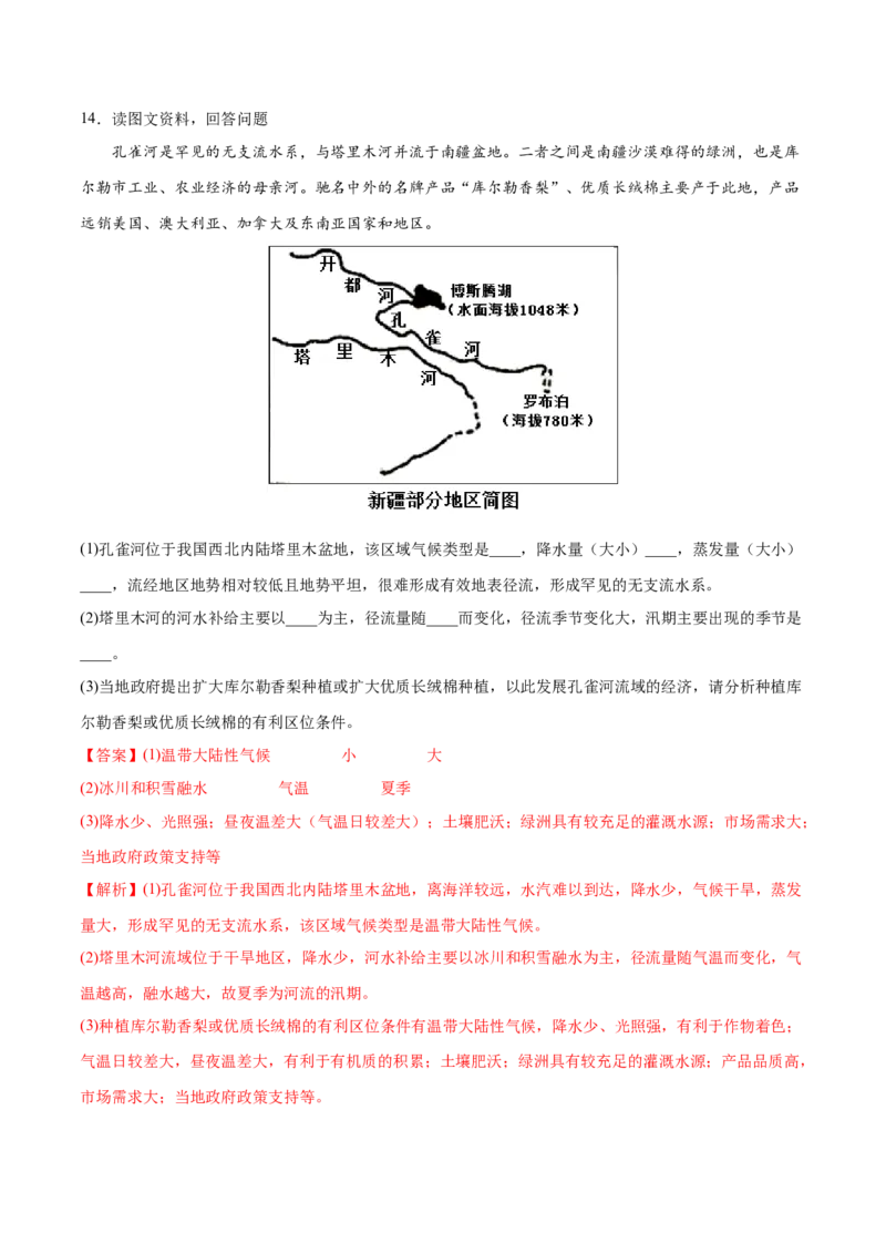 8.2干旱的宝地&mdash;&mdash;塔里木盆地-2021-2022学年八年级地理下册课后培优练（人教版）（解析版）_1、初中学习资料_4-8、地理_4-8-4、初二地理下册_1.地理8下同步练习（16份）