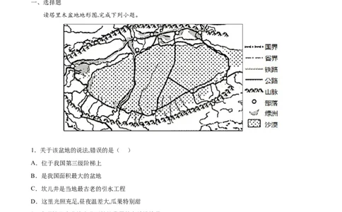 8.2干旱的宝地&mdash;&mdash;塔里木盆地-2021-2022学年八年级地理下册课后培优练（人教版）（解析版）_1、初中学习资料_4-8、地理_4-8-4、初二地理下册_1.地理8下同步练习（16份）