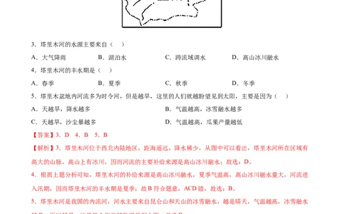8.2干旱的宝地&mdash;&mdash;塔里木盆地-2021-2022学年八年级地理下册课后培优练（人教版）（解析版）_1、初中学习资料_4-8、地理_4-8-4、初二地理下册_1.地理8下同步练习（16份）