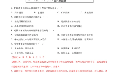 8.2干旱的宝地&mdash;&mdash;塔里木盆地-2021-2022学年八年级地理下册课后培优练（人教版）（解析版）_1、初中学习资料_4-8、地理_4-8-4、初二地理下册_1.地理8下同步练习（16份）