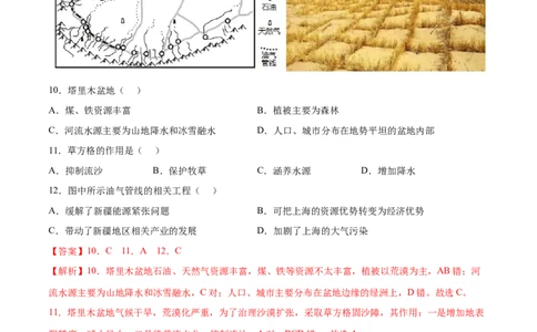 8.2干旱的宝地&mdash;&mdash;塔里木盆地-2021-2022学年八年级地理下册课后培优练（人教版）（解析版）_1、初中学习资料_4-8、地理_4-8-4、初二地理下册_1.地理8下同步练习（16份）