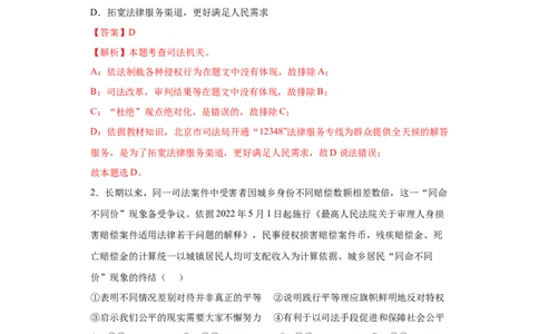 8.2公平正义的守护（解析版）_1、初中学习资料_4-9、政治_4-9-4、初二道法下册_1.道法8下同步练习（53份）_2021-2022学年八年级道德与法治下学期随堂小卷（部编版）272096720