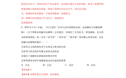 8.2公平正义的守护（解析版）_1、初中学习资料_4-9、政治_4-9-4、初二道法下册_1.道法8下同步练习（53份）_2021-2022学年八年级道德与法治下学期随堂小卷（部编版）272096720