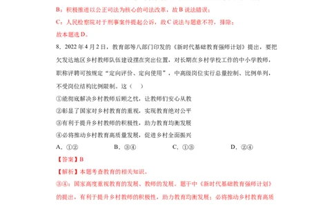 8.2公平正义的守护（解析版）_1、初中学习资料_4-9、政治_4-9-4、初二道法下册_1.道法8下同步练习（53份）_2021-2022学年八年级道德与法治下学期随堂小卷（部编版）272096720