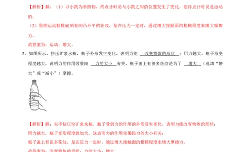 8.3.2摩擦力的综合应用八年级物理下册课时同步分层训练（人教版）（解析版）_1、初中学习资料_4-4、物理_4-4-4、初二物理下册_人教版物理八年级下课时练习（045份）