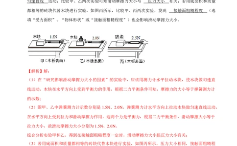 8.3.2摩擦力的综合应用八年级物理下册课时同步分层训练（人教版）（解析版）_1、初中学习资料_4-4、物理_4-4-4、初二物理下册_人教版物理八年级下课时练习（045份）