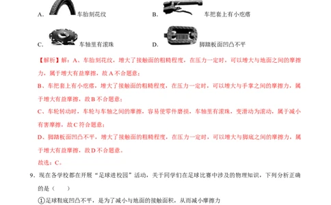 8.3.2摩擦力的综合应用八年级物理下册课时同步分层训练（人教版）（解析版）_1、初中学习资料_4-4、物理_4-4-4、初二物理下册_人教版物理八年级下课时练习（045份）