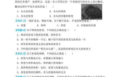 6.2密度（知识点+例题）（原卷版）_1、初中学习资料_4-4、物理_4-4-3、初二物理上册_人教版物理八年级上课时练习（104份）_课时练习第1套53