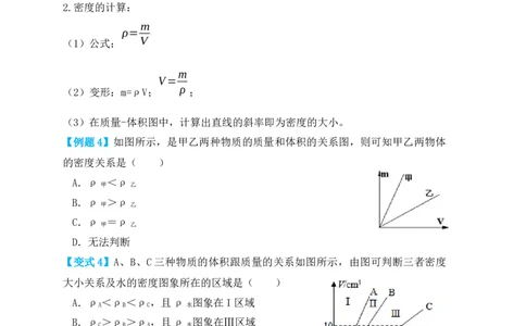 6.2密度（知识点+例题）（原卷版）_1、初中学习资料_4-4、物理_4-4-3、初二物理上册_人教版物理八年级上课时练习（104份）_课时练习第1套53