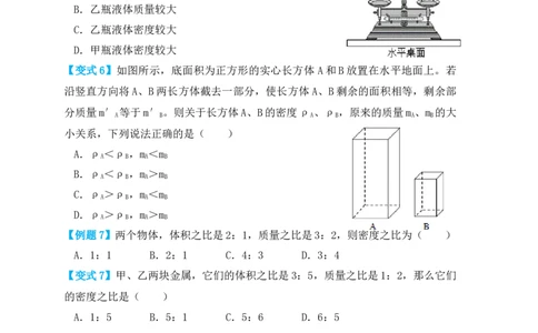 6.2密度（知识点+例题）（原卷版）_1、初中学习资料_4-4、物理_4-4-3、初二物理上册_人教版物理八年级上课时练习（104份）_课时练习第1套53