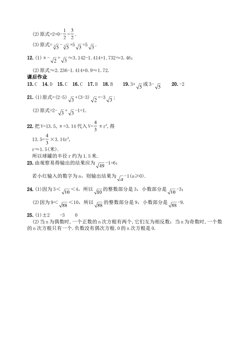 6.3实数　　同步练习3_1、初中学习资料_4-2、数学_4-2-2、初一数学下册_人教数学七年级下课时练习（148份）_同步练习（第3套含答案）（共59份）