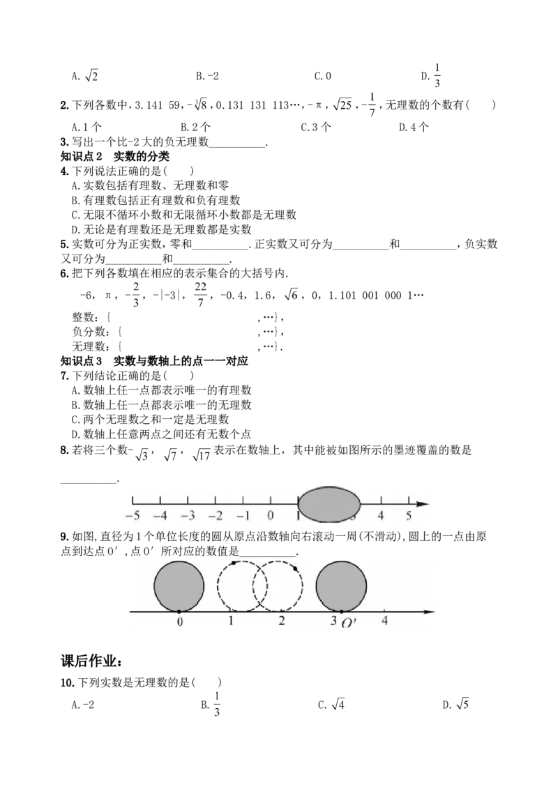 6.3实数　　同步练习3_1、初中学习资料_4-2、数学_4-2-2、初一数学下册_人教数学七年级下课时练习（148份）_同步练习（第3套含答案）（共59份）